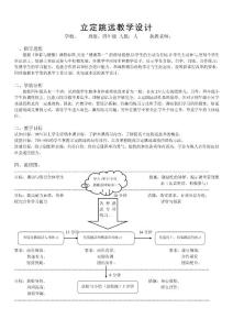 四年级立定跳远公开课教案