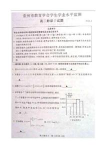 江苏省常州市教育学会学生学业水平监测高三数学试题及参考答案