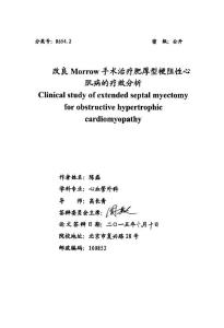 改良morrow手术治疗肥厚型梗阻性心肌病的疗效分析