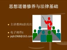 【教育课件】第九讲：增强法律意识 弘扬法治精神2