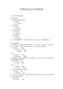 高级会计师考试行政事业单位所有会计处理