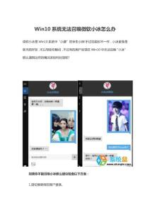 Win10系统无法召唤微软小冰怎么办