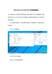 Win10 512,1G,2G,内存能用吗