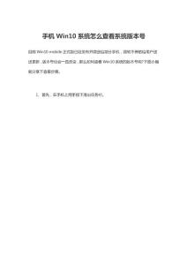 手机Win10系统怎么查看系统版本号