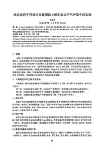 浅议政府干预理论在我国防止船舶造成空气污染中的实践