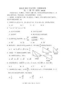 2011年延庆县高三一模数学（理科）