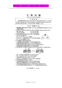 江苏省苏北四市（徐州、淮安、宿迁、连云港市）2011届高三第二次调研测试 2011苏北四市二调（生物）扫描版