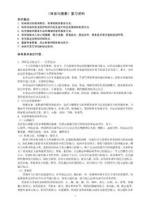 山东省基本能力测试体育与健康基本考点