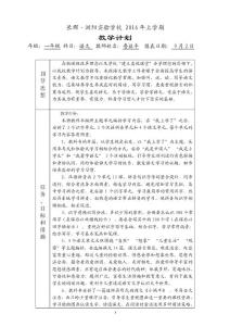 部编本小学一年级语文教学计划_图文