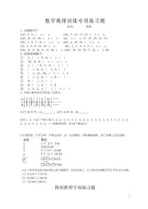 奥数思维训练_习题大全
