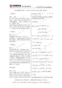 学而思奥数网天天练（1-6年级）2010年05月06日答案（高难度）