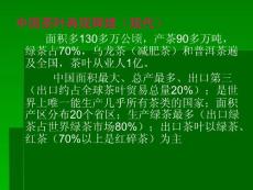 第二章___茶与自然[11]