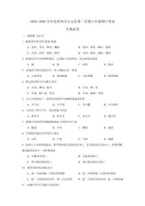 2008-2009学年度荆州市公安县第一学期八年级期中考试生物试卷