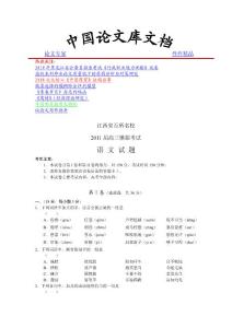 江西省百所名校2011届高三模拟考试语文