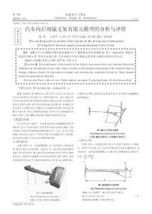 汽车内后视镜支架的有限元分析
