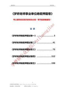 事业单位绝密押题5套卷