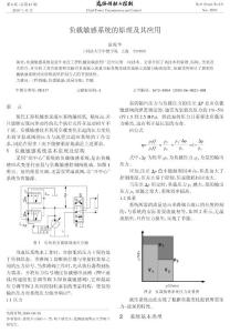 负载敏感系统的原理及其应用