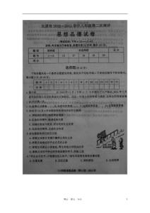山西省太原师院附中2010-2011学年八年级政治第二次测评试题（扫描版）