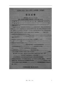 山西省太原师院附中2010-2011学年八年级语文第二次测评试题（扫描版）