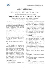 四表合一采集技术概述