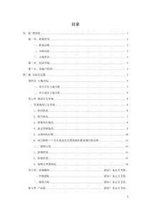 2009年南京房地产市场研究报告