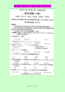 河北省保定市2011届高三一模统考数学试题（扫描版）