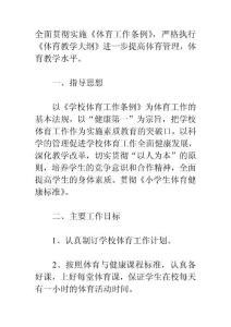 第二学期小学体育教学工作计划