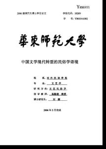 中国文学现代转型的民俗学语境
