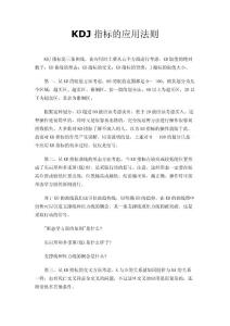 KDJ指标的应用法则