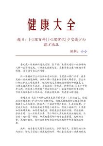 [心理百科][心理常识]少空谈少幻想才减压_10550