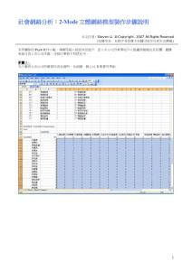 pajek-社会网络分析：2-mode 立体网络模型制作步骤说明