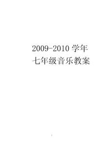 音乐教案