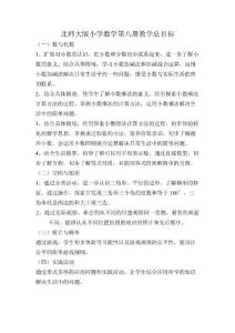 20120.2北师大版四年级数学下册教案