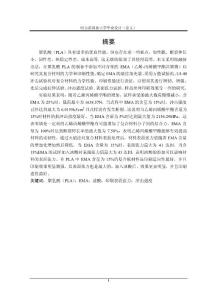 pla与ema复合板材的制备及印刷适性的研究
