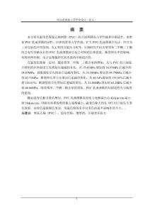 温变色pvc乳液薄膜的制备的及印刷适性的研究
