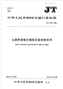 公路桥梁板式橡胶支座规格系列