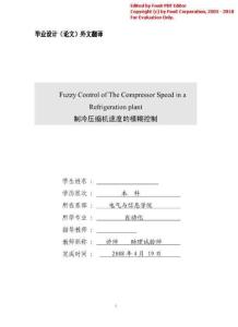 电气自动化专业毕业设计外文翻译(中英文对照翻译)-制冷压缩机速度的模糊控制