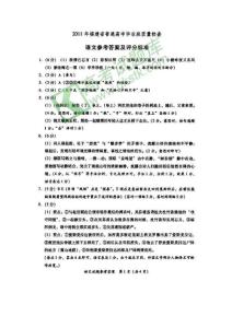 2011福建省质检语文答案