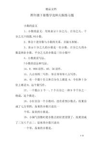 四年级下册数学北师大版练习题