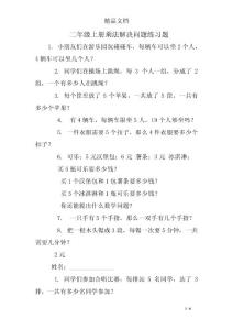 二年级上册乘法解决问题练习题