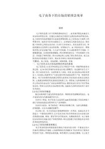 电子商务下的市场营销理念变革