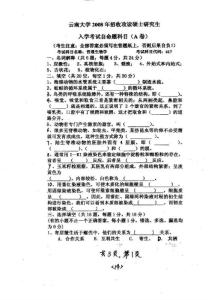 云南大学普通生物学2008／考研真题／考研下载-125006590