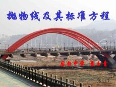 高中二年级数学课件→苏教版选修2-1抛物线的标准方程