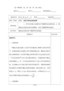 探究平抛运动的规律学案