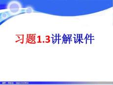 有理数的加减法习题1.3讲评课件