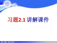 整式习题2.1讲评课件
