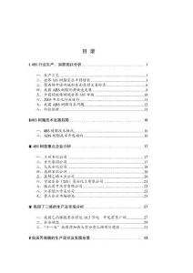 ABS树脂行业分析报告