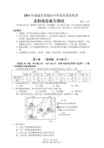 2011年福建省质检(文综)_电子版