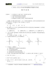 2008年四川省广安市中考数学试题及答案