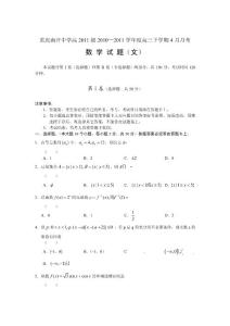 重庆市南开中学2011年高三下学期4月考数学文